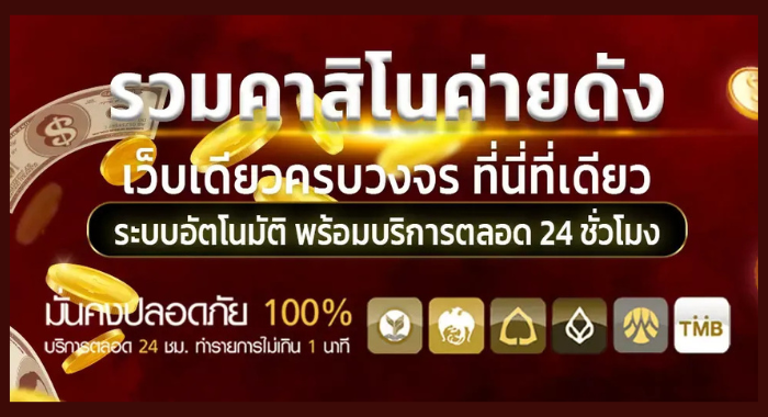 SOIBET รวมคาสิโนค่ายดัง เว็บเดียวครบวงจร ที่นี่ที่เดียว