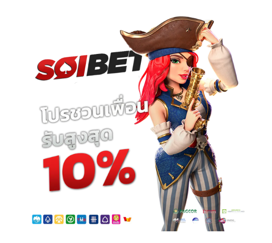 SOIBET ชวนเพื่อน